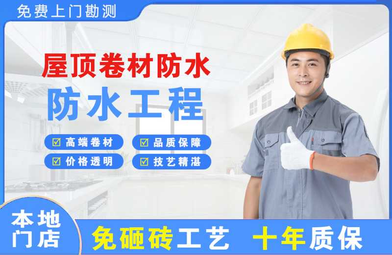 乐陵屋顶卷材防水